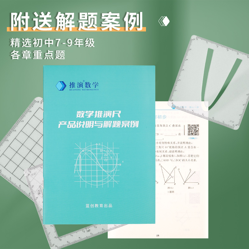 数学推演尺初中解题尺套装多功能几何绘图二次函数中小学四方格尺