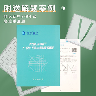 数学推演尺初中解题尺套装多功能几何绘图二次函数中小学四方格尺