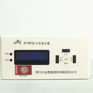 久远火灾显示盘 JF-SP12四川久远火灾显示盘 层显久远楼层显示器