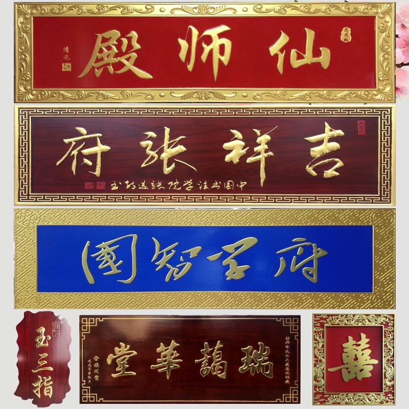 东阳木雕实木牌匾定制木质字匾仿古对联木头招牌店面开业匾额制作