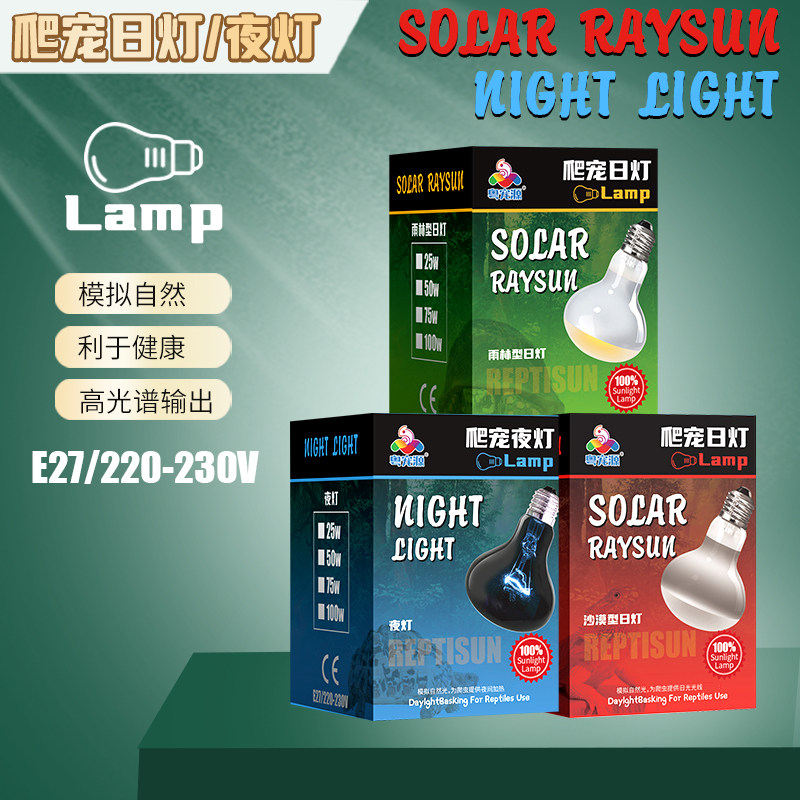 UVA爬虫日灯陆龟箱蜥蜴乌龟爬宠加热保温晒背灯夜灯恒温灯加热灯
