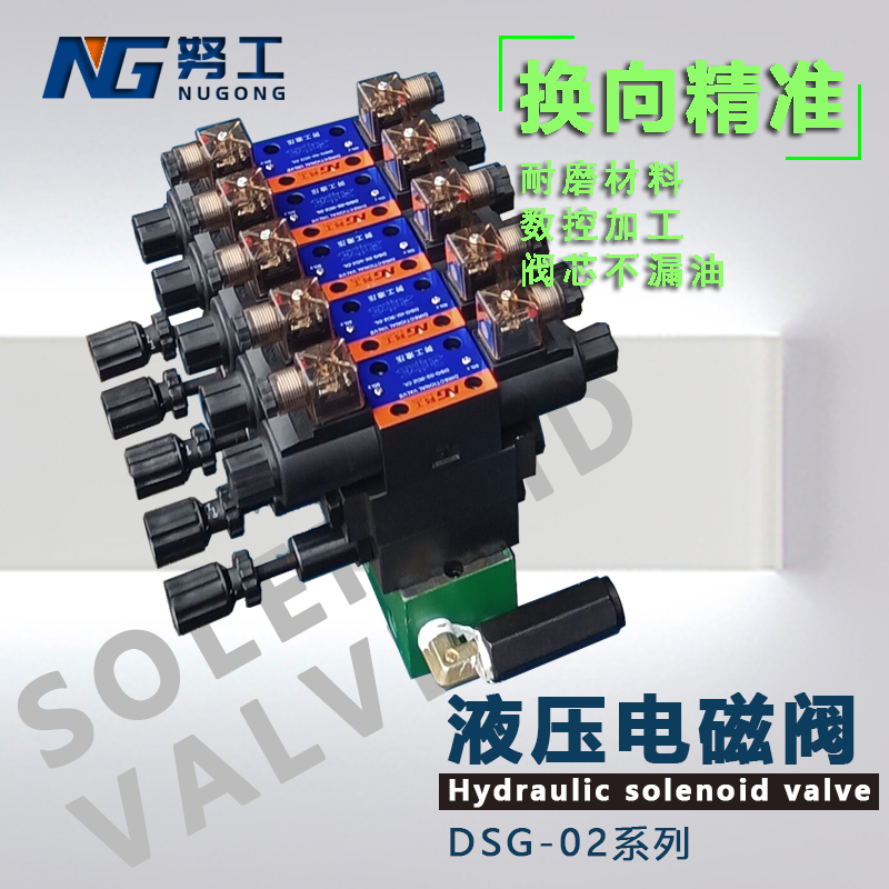 液压电磁阀DSG-02/03油研型2B2 2B3B 3C2 3C4 3C6换向阀24V 220V