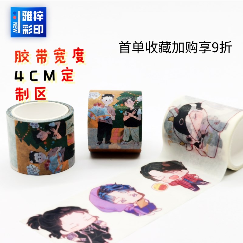 和纸胶带手账4CM胶带少女手帐可爱小清新文艺装饰diy贴纸定制图片