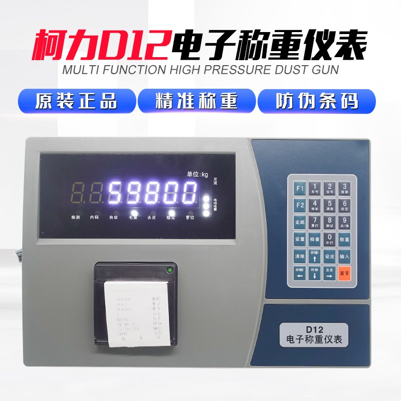 柯力D12称重显示器电子秤地磅显示器汽车衡仪表100t/120t地磅表头