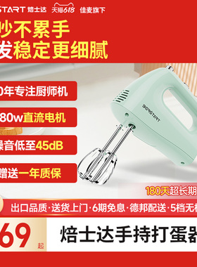 焙士达A310手持电动打蛋器家用多功能小型打奶油搅拌器打蛋机烘焙