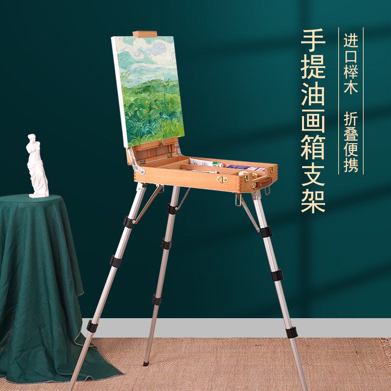 便携式油画箱支架式手提榉木木质画板/画架/速写板