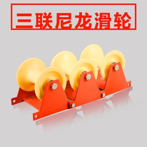 电缆放线滑轮转角地缆直跑尼龙铝轮三联井口管口桥架电力平板滑车