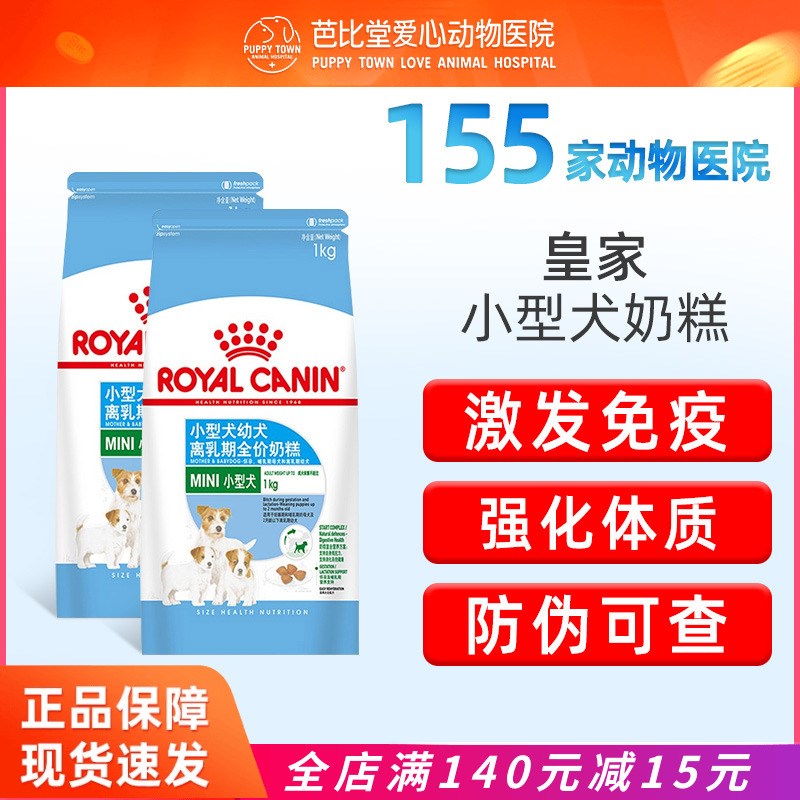 皇家奶糕MIS30小型犬幼犬离乳期通用型营养配方宠物泰迪全价狗粮