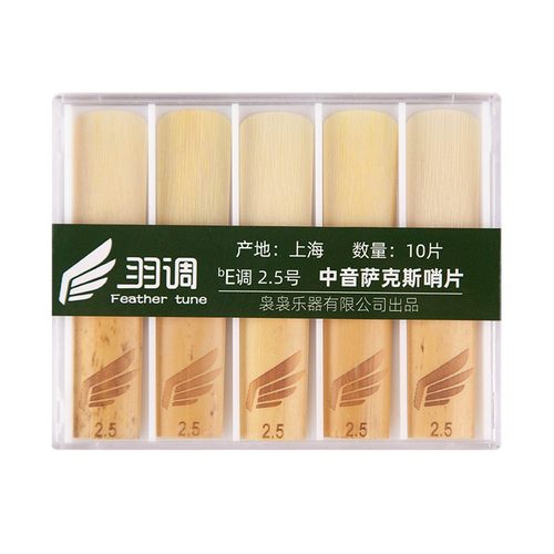 羽调降e降b调中音次中音高音萨克斯管哨片学生初学黑管单簧管哨片