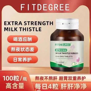 水飞蓟籽油葛根人参片FITDEGREE STRONG熬夜加班喝酒护理肝脏正品