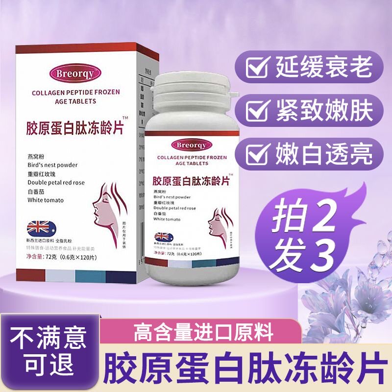 胶原蛋肽官方旗舰店正品全身内服非抗皱小白分子紧致片非抗衰老丸