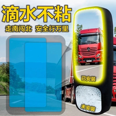 雨天神器货车大货车后视镜防雨膜汽车反光镜中小货车客车防雨贴膜