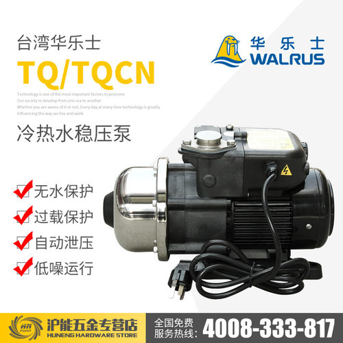 华乐士水泵TQ200/400/800增压泵家用自来水冷热水电子稳压恒压泵