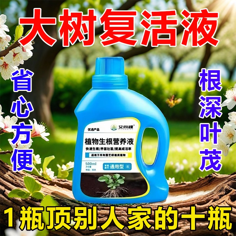 速效生根药水复活液枯树再生液植物剂原液粉多灵菌救花树发芽营养