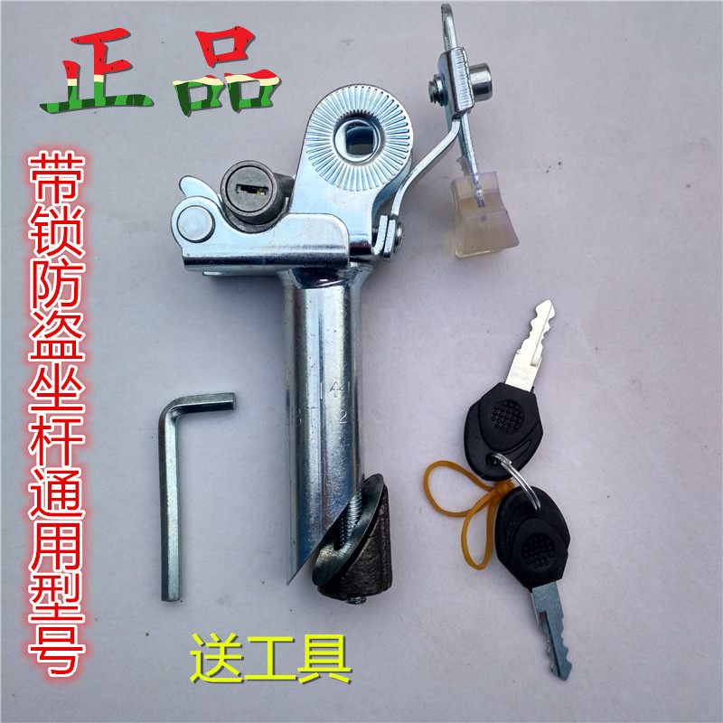 电动车坐杆翻转坐垫电池防盗带锁坐管可折叠鞍座管吊顶螺丝自锁型