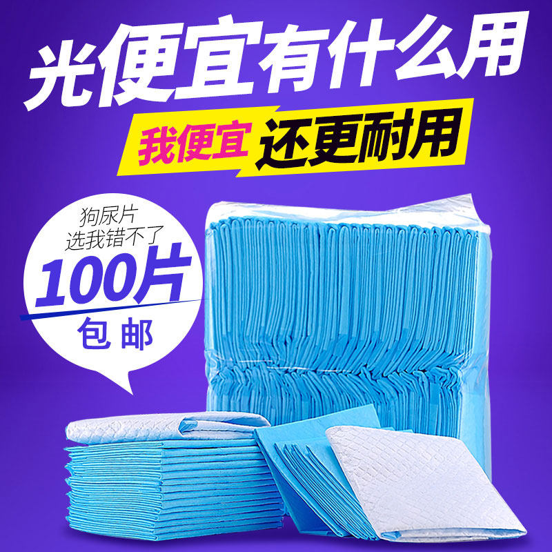 宠物狗狗尿片垫厕所100片包邮泰迪比熊加厚大小号除臭吸水幼犬用