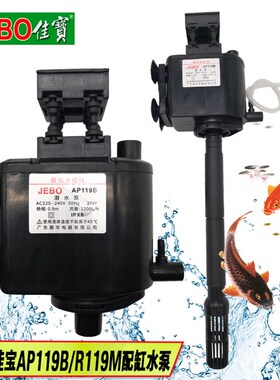 JEBO佳宝鱼缸水泵三合一潜水泵过滤增氧泵AP119B/R119M增氧过滤泵