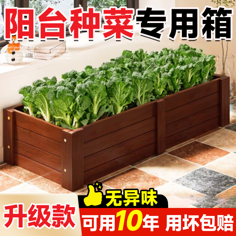 阳台种菜专用箱室内防腐木种菜箱蔬菜专用盆特大长方形窗台种植箱
