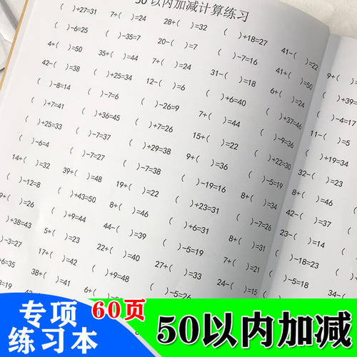小学50以内加减法填空口算数题卡练习本作业本算术簿