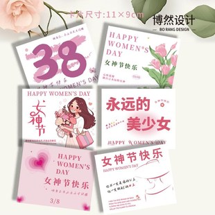 38女神节快乐贺卡高级蛋糕甜品吊牌三八妇女节花店鲜花卡片定制