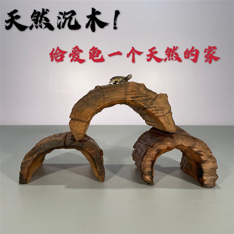乌龟晒台躲避沉木天然龟爬台晒台造景水族爬宠鱼缸造景木免煮