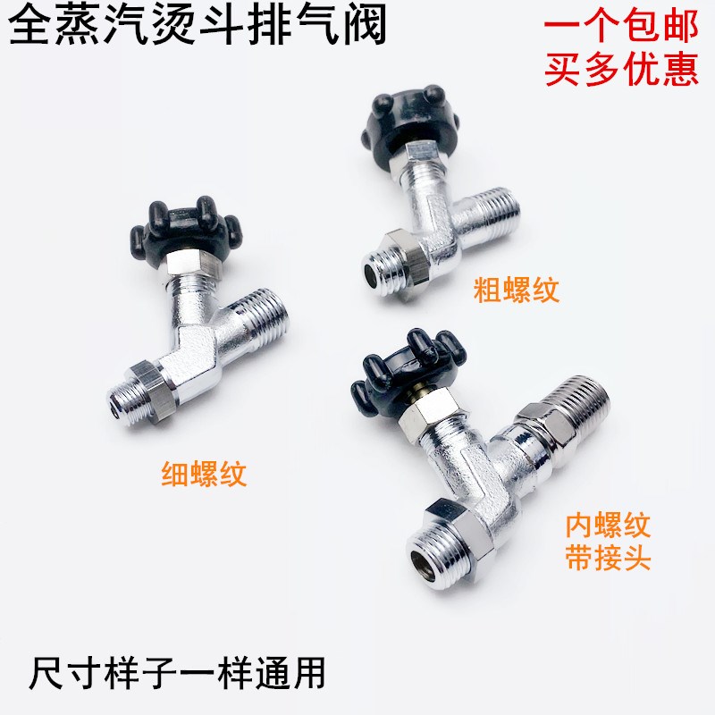 全蒸汽烫斗细纹排气阀工业锅炉电熨斗配件三通出气放回水阀门开关