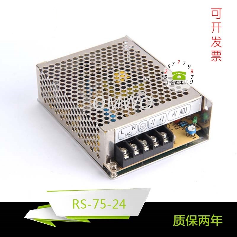 开关电源RS-75-24V/5V/12V/15V/36V/48V开关电源