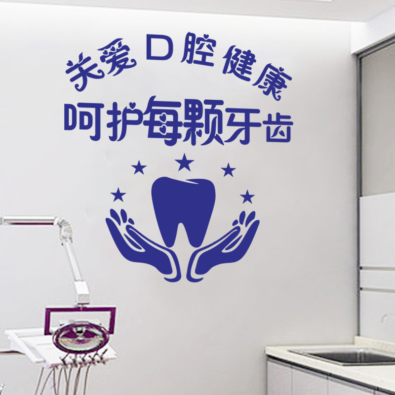 定做牙科医院墙面装饰墙贴字口腔诊所橱窗玻璃门贴纸广告文字贴画