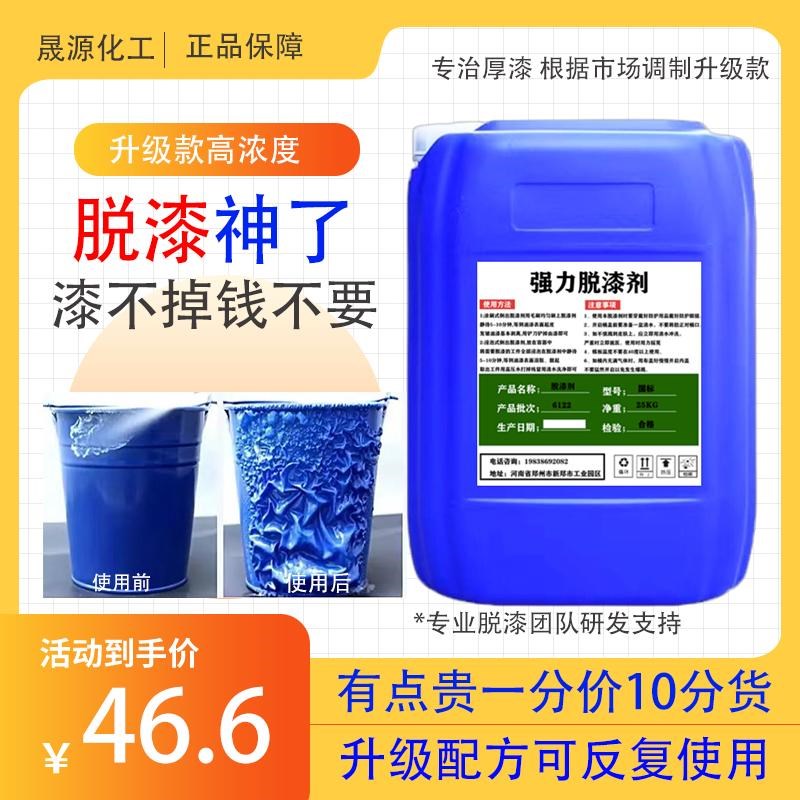 工业强力脱漆剂通用塑粉脱塑剂金属木材油漆五金汽车轮毂除漆剂