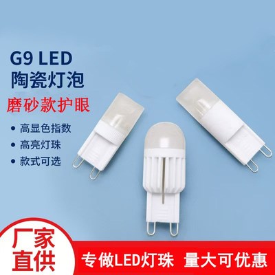 g9磨砂灯泡led光源1W3W装饰灯暖光白光灯珠节能护眼灯泡中性光
