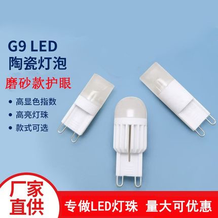 g9磨砂灯泡led光源1W3W装饰灯暖光白光灯珠节能护眼灯泡中性光
