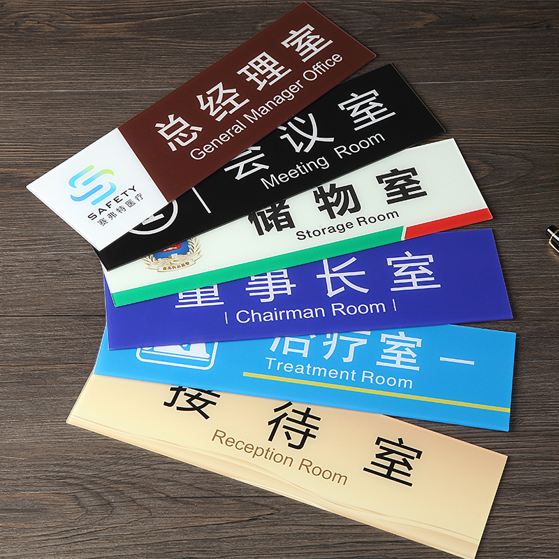 可更换门牌办公室学校教室门牌公司医院标识牌定制定做总经理室牌