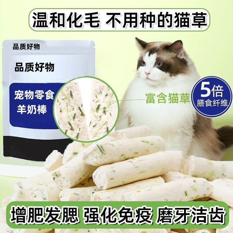 冻干猫零食鸡肉羊奶棒成幼猫咪冻干零食补充磨营养牙洁通齿奶酪棒,宠物/宠物食品及用品,猫奶/酸奶/奶酪,淘宝优惠券,粉丝福利购,淘宝优惠卷