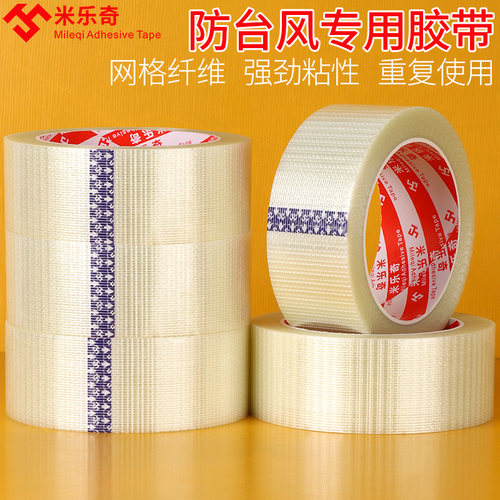 防台风胶带暴雨门窗户固定阳台窗户加固玻璃防碎神器大风防抖动加
