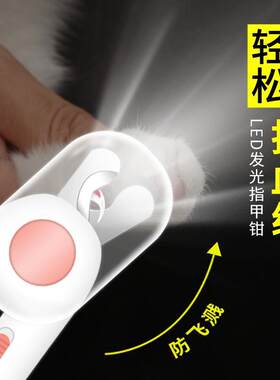 金丝熊仓鼠专用指甲剪指甲钳刀剪爪LED灯光找血线防剪伤新手专用