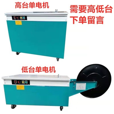 华天牌高出口型打电机全热熔纸箱半自动捆扎机电商快递