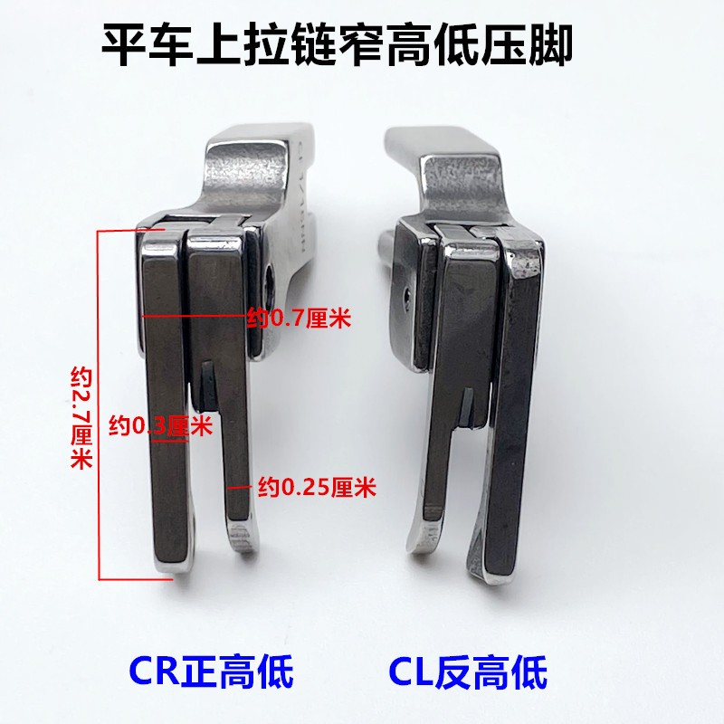 电脑平车CR1/16NN高低压脚工业电动平缝机上拉链止口明线小窄压脚