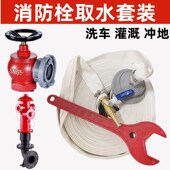 消防栓转换变径接头65变25 20水管工地冲洗取水灌溉园林套装