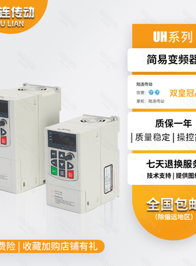 陆连US/UH变频器750W 输入单相220V  输出三相220V减速电机专用