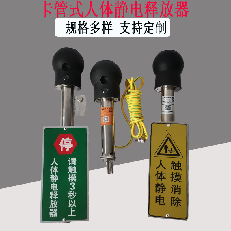 防爆人体静电释放器触摸式本安型静电消除器球柱声光语音报警装置