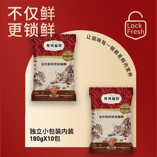 领养之家 弗列加特烘焙猫粮低温鸡肉乳鸽美毛鲜肉成幼猫粮佛列加