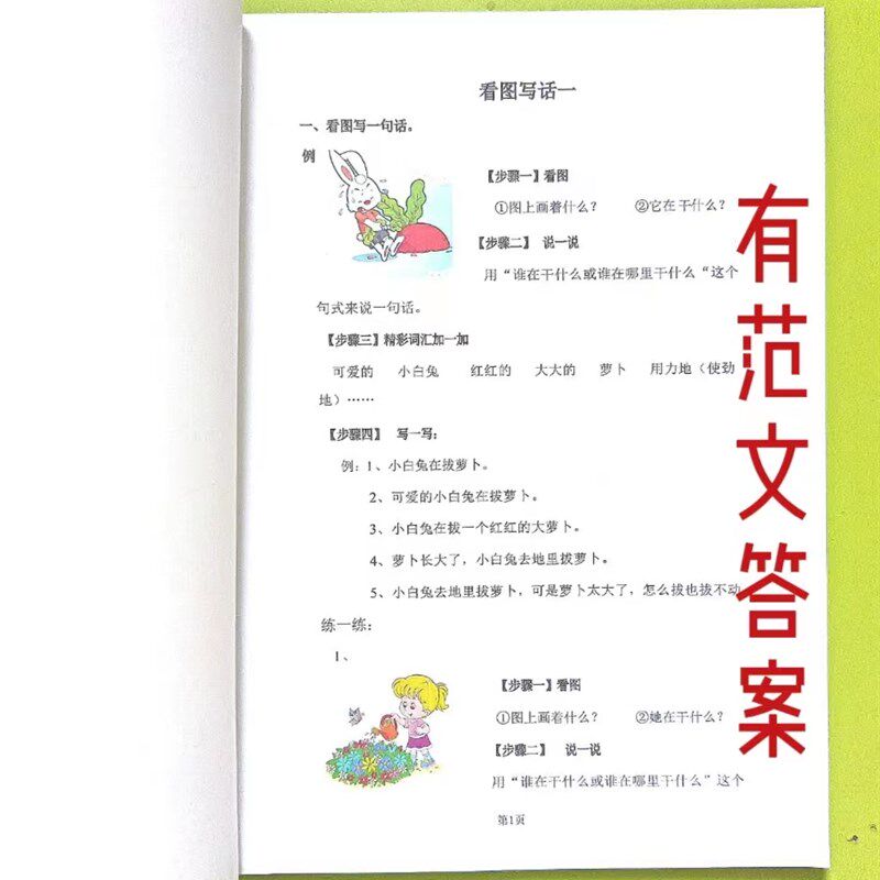 一二年级看图写话63页双面彩色打印有范文答案天天小练笔练习本