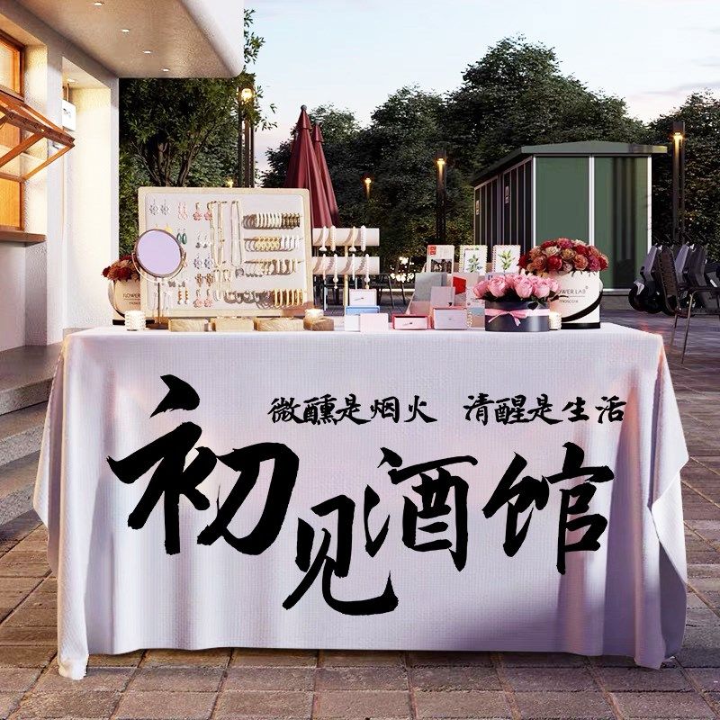 网红街边解忧酒馆摆摊桌布定制路边酒吧横幅集市夜市桌子专用台布,居家布艺,桌布,淘宝优惠券,粉丝福利购,淘宝优惠卷