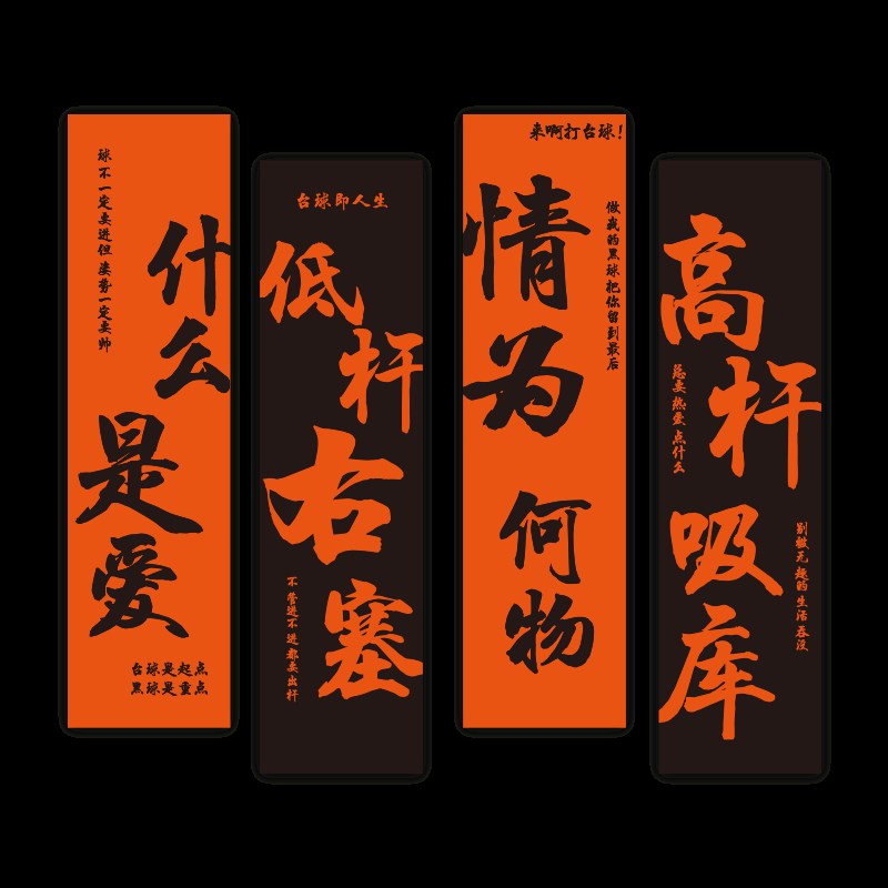 网红台球厅装饰画创意墙面吧台背景桌球室文化俱乐部海报贴纸标语