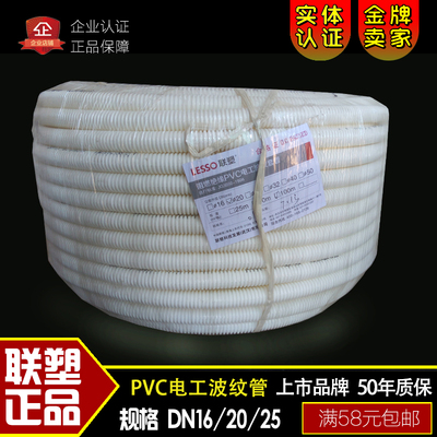 联塑PVC波纹管阻燃绝缘16mm3分电工套管20mm4分穿线管25mm软线管