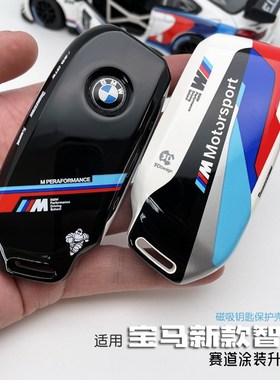 适用于2024新款宝马X5钥匙套7系740735LiX6X7X1汽车改装壳 赛道扣