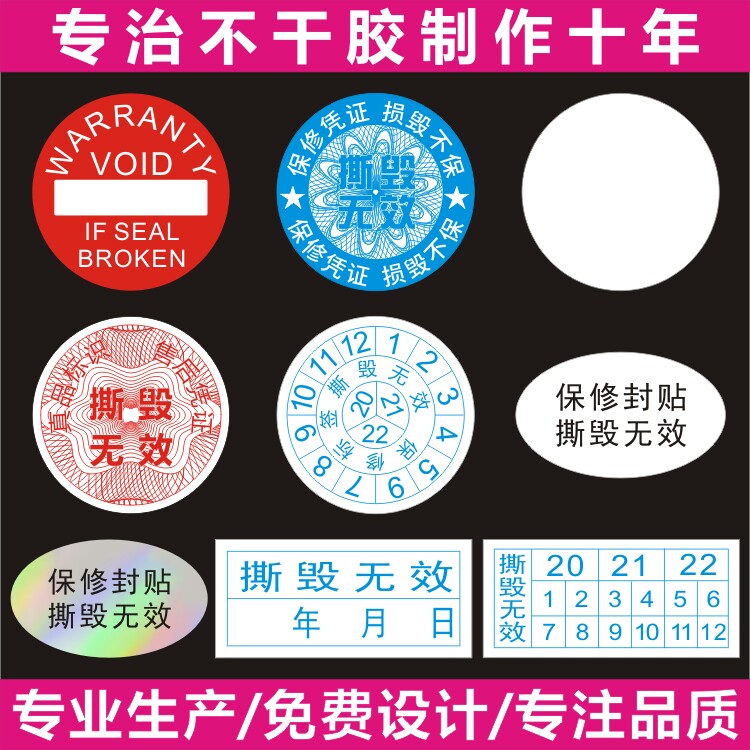 诗束 易碎标签一次性防拆贴纸撕毁无效封口贴手机电器维修保修日