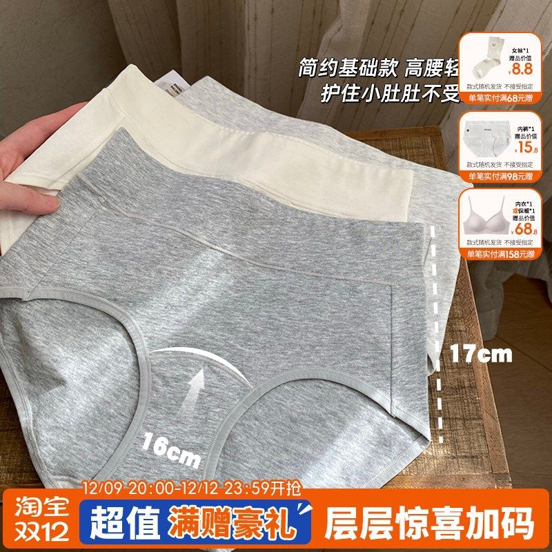 内裤女士纯棉抗菌三角裤中高腰收腹底裤女生裆部加长短裤2024新款,女士内衣/男士内衣/家居服,女三角裤,淘宝优惠券,粉丝福利购,淘宝优惠卷
