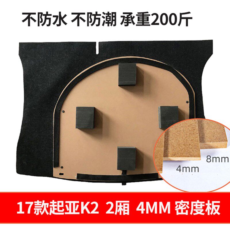适用起亚K2/K3/KX-CROSS后备箱备胎承重盖板尾箱垫板轮胎隔板硬板