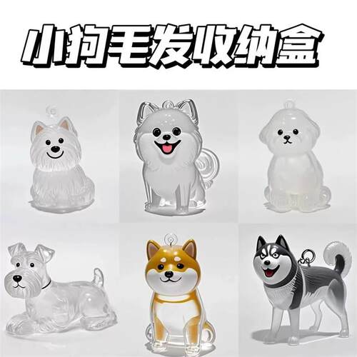 宠物去世毛发收藏器 透明纪念挂件钥匙扣 可爱猫咪狗狗牙齿防尘盒